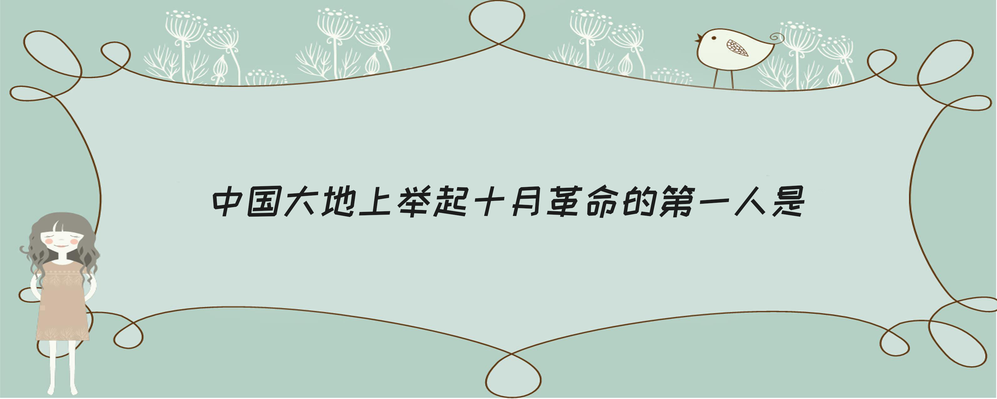 《庶民的胜利《布尔什维主义的胜利《新纪元》等文章和演讲