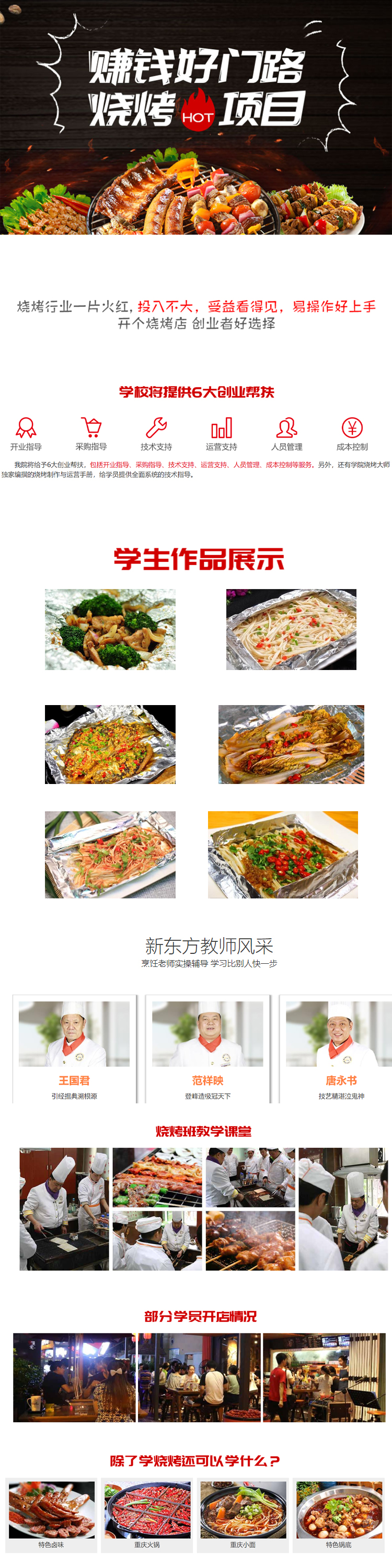锡纸烧烤培训