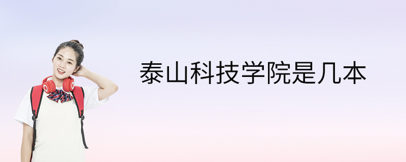 新校区位于济泰联合发展区—泰安市岱岳区山口镇,占地1000余亩,遥望