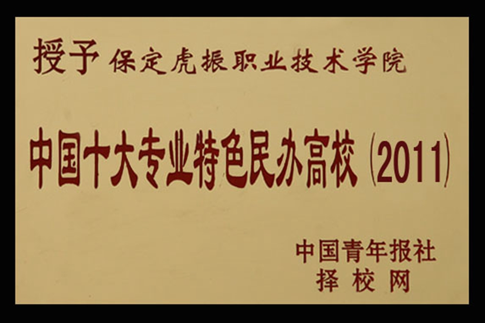 保定虎振技工学校(石家庄校区)