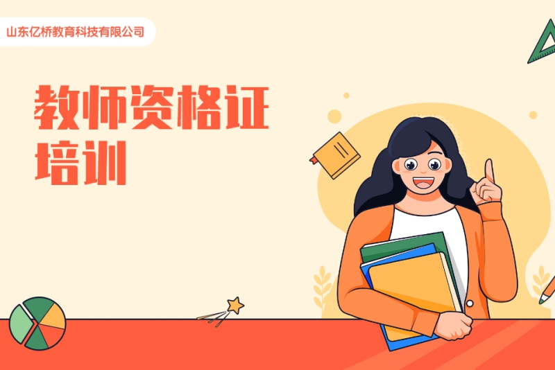 教师资格证培训考试云私塾pro班