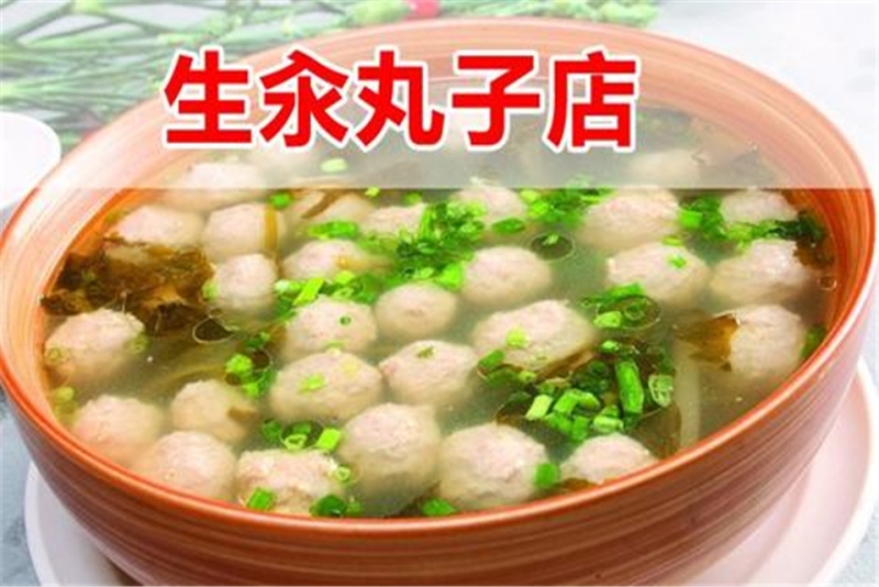 生汆丸子培训