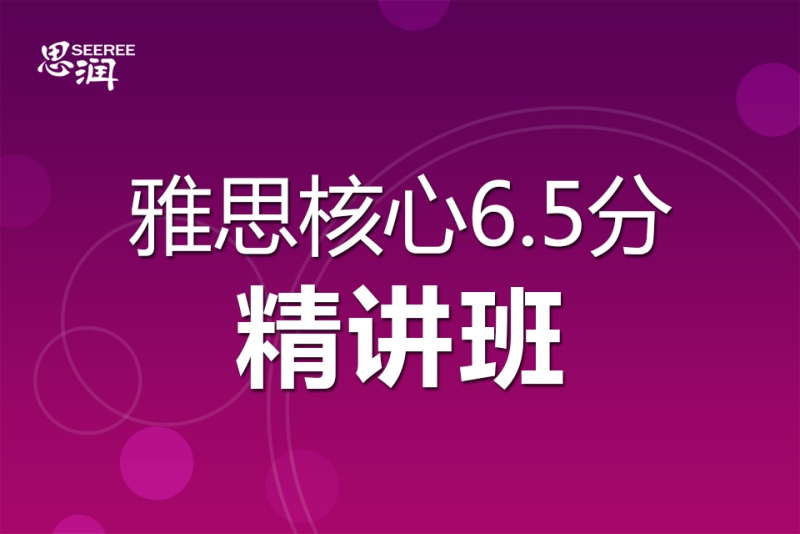 5分精讲班-西安思润语言培训学校(小寨校区)