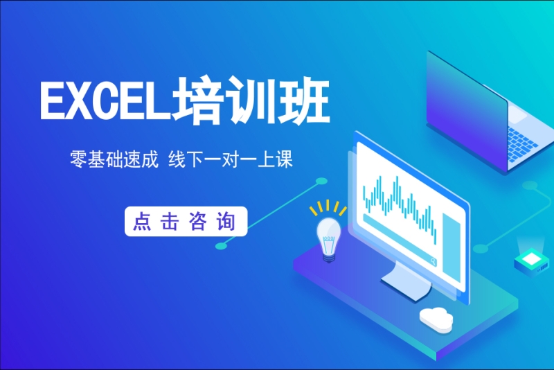 office及excel软件培训班