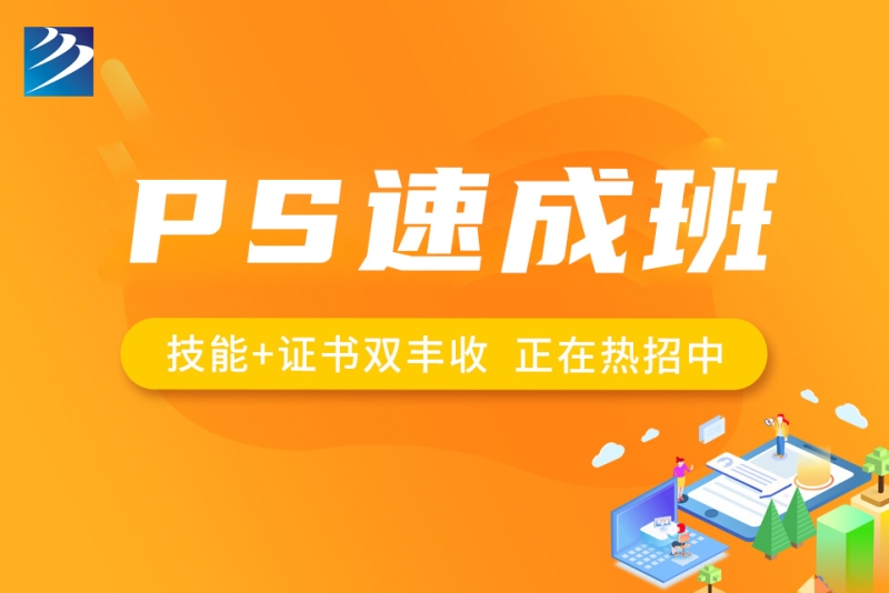 ps速成班