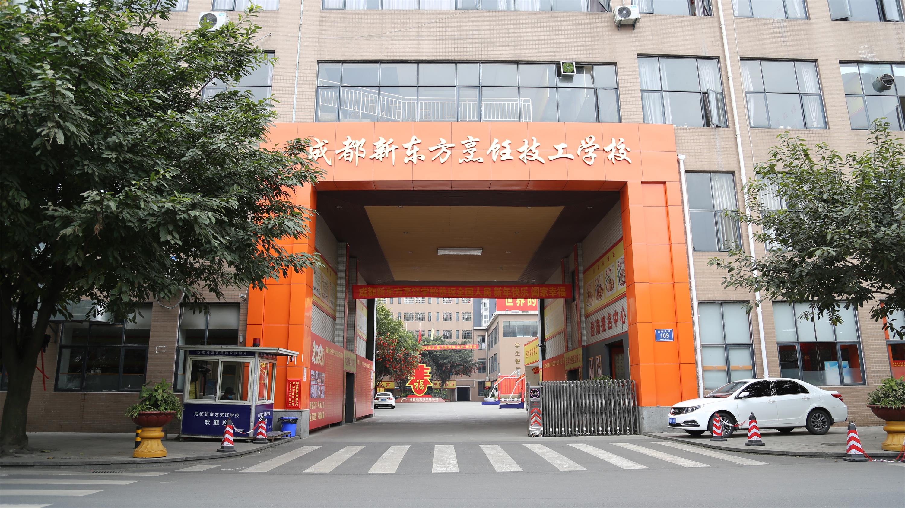 成都新东方烹饪学校(蛟龙港校区)