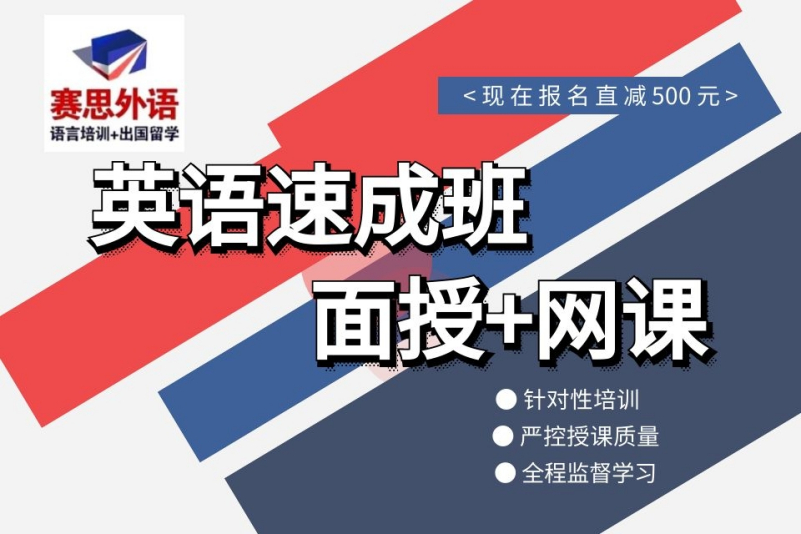英语速成班