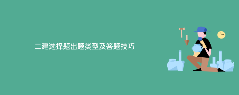 1《建设工程法规及相关知识》考试时间2小时,题型:单选60个,多选20