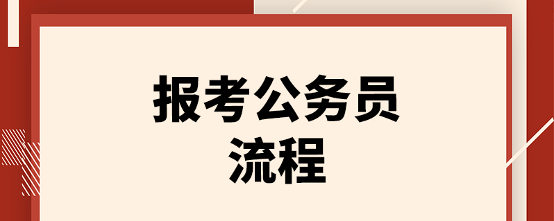 35週歲以下,應屆畢業碩士研究生和博士研究生(非在職)年齡可放寬到40