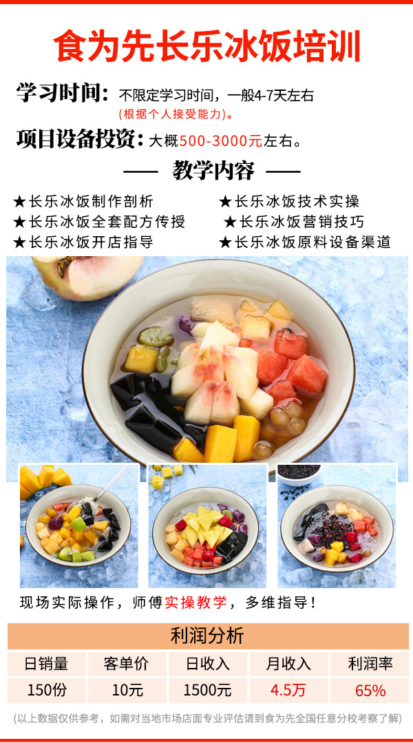 长乐冰饭技术培训