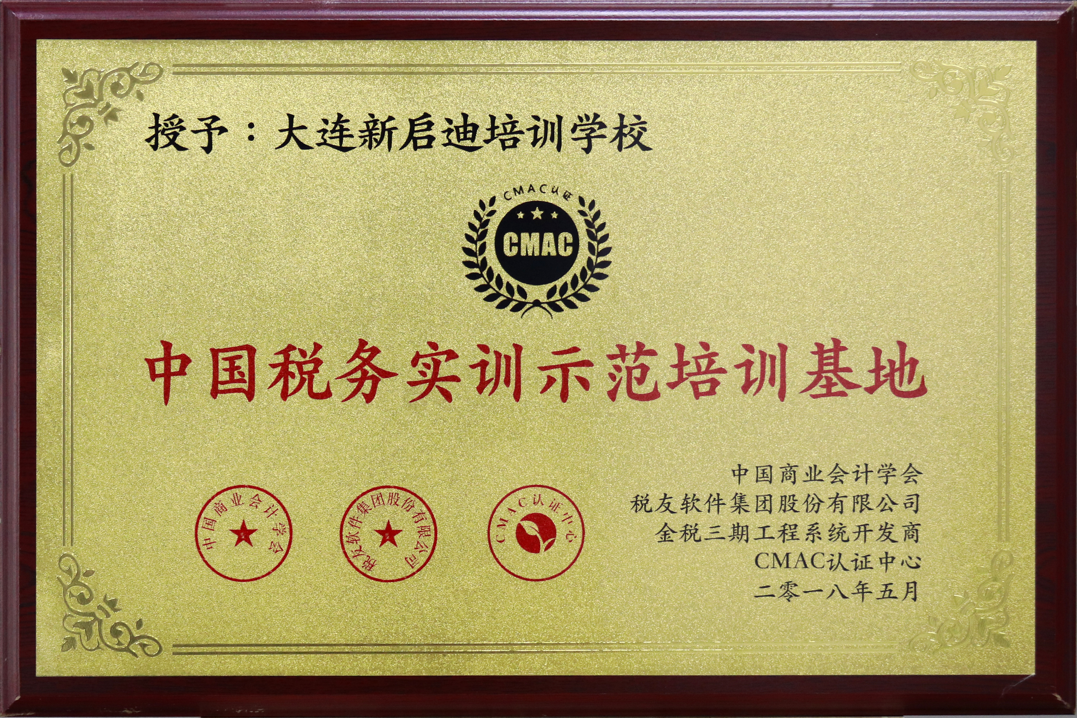 中国税务师实训师范培训基地