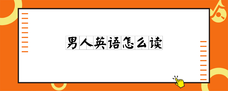 例句:men often dont like to share their problems.