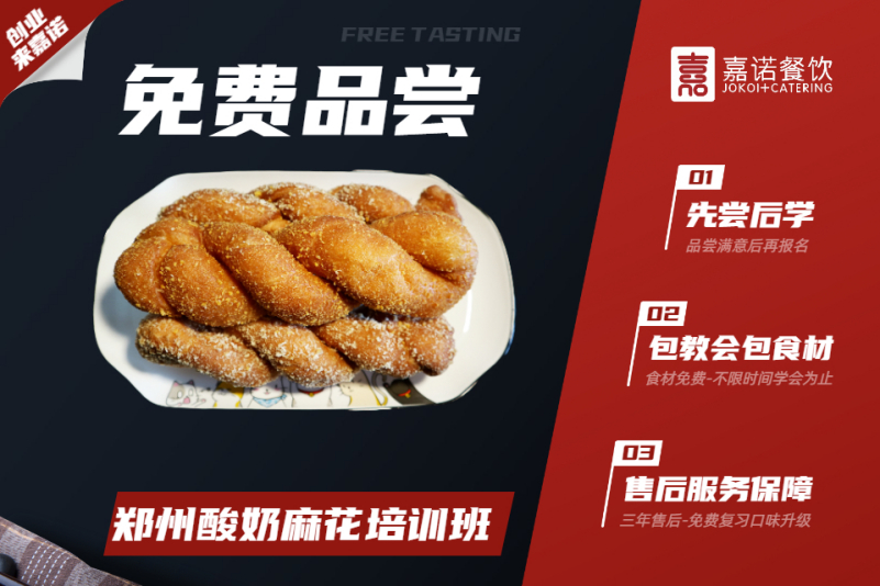 爆浆酸奶麻花培训