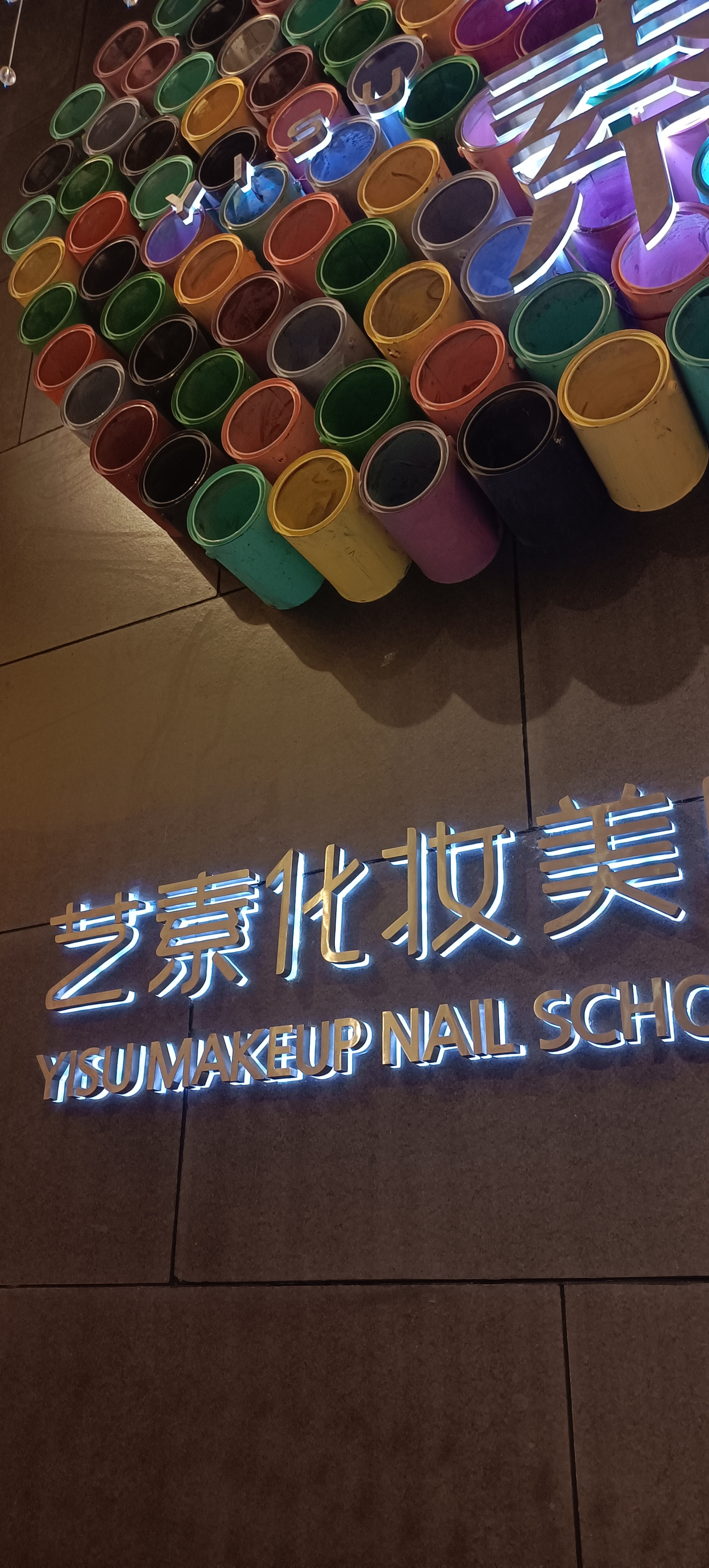 无创纹绣班-艺素化妆美甲学校(遵义校区)