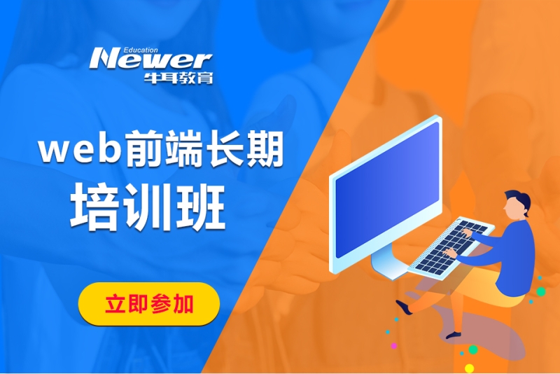 web前端长期培训班