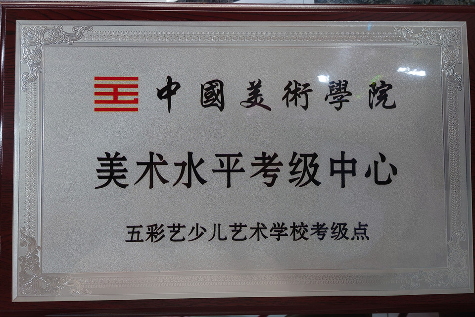 吾彩欣艺文化艺术培训