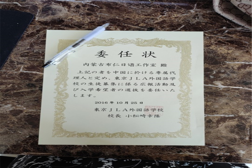 委任状-出处东京jla