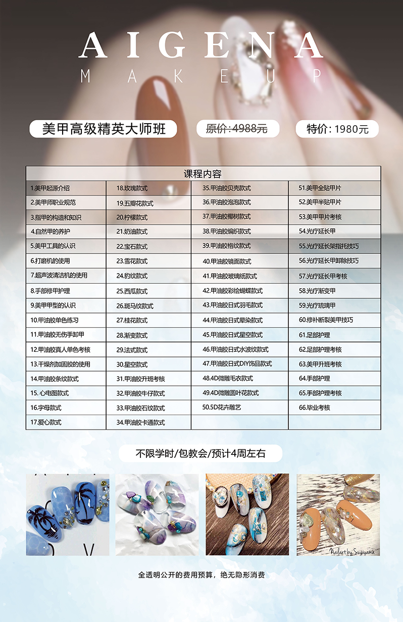 时尚美甲高级精英培训班