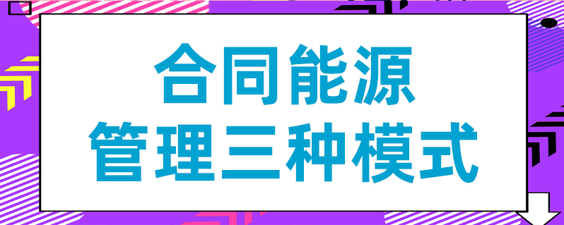 如何选购合适的节电设备厂家