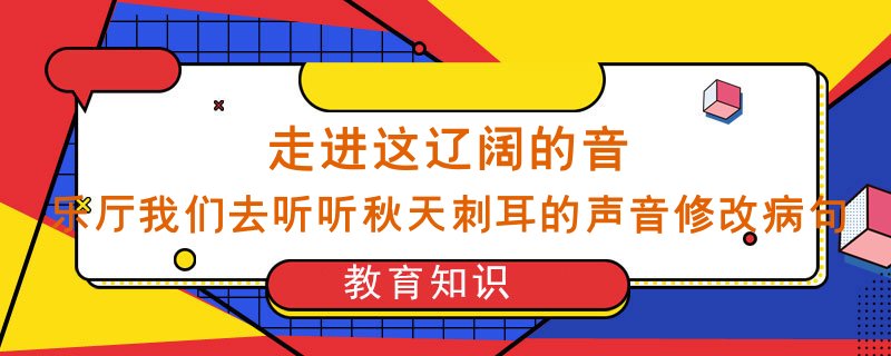 音乐好学不（学音乐学不下去了） 音乐好学

不（学音乐学不下去了）《音乐学不好怎么办》 音乐大全