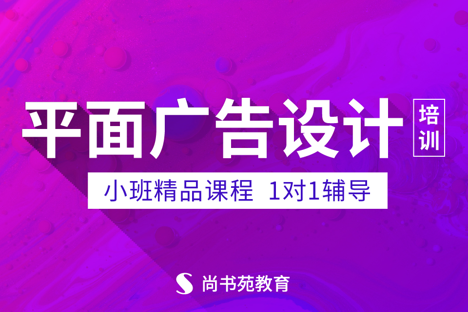 專業品牌策劃設計培訓-尚書苑電腦設計培訓學校(淮安校區)