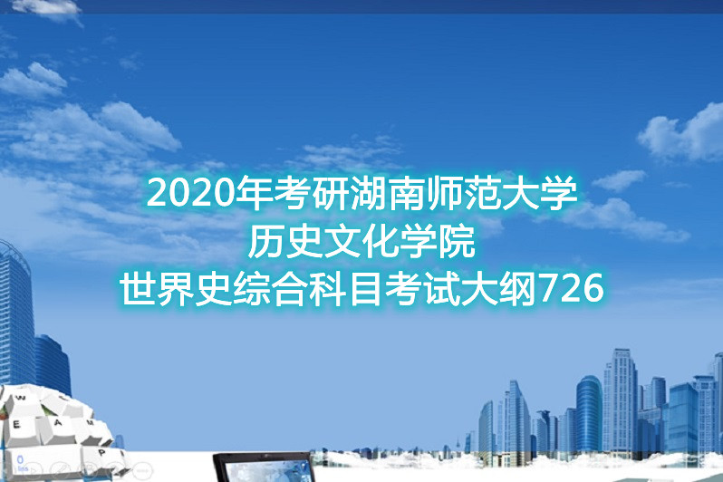 历史研究生考试科目_科目考试历史研究生可以考吗_科目考试历史研究生怎么考