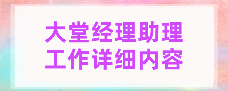 银行大堂经理助理工作场景