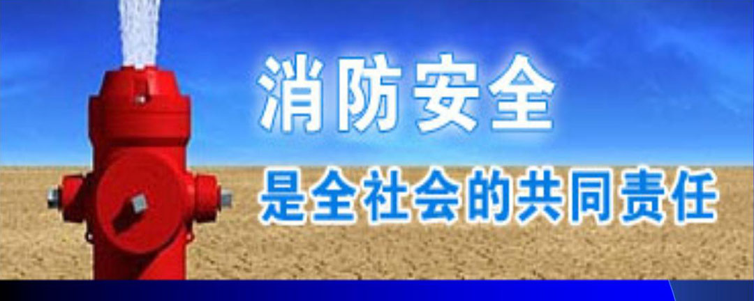 消防培训主要内容有哪些