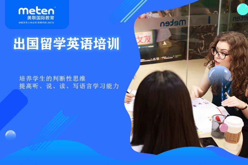 出国留学外语培训_出国留学培训语言有哪些_出国留学语言培训