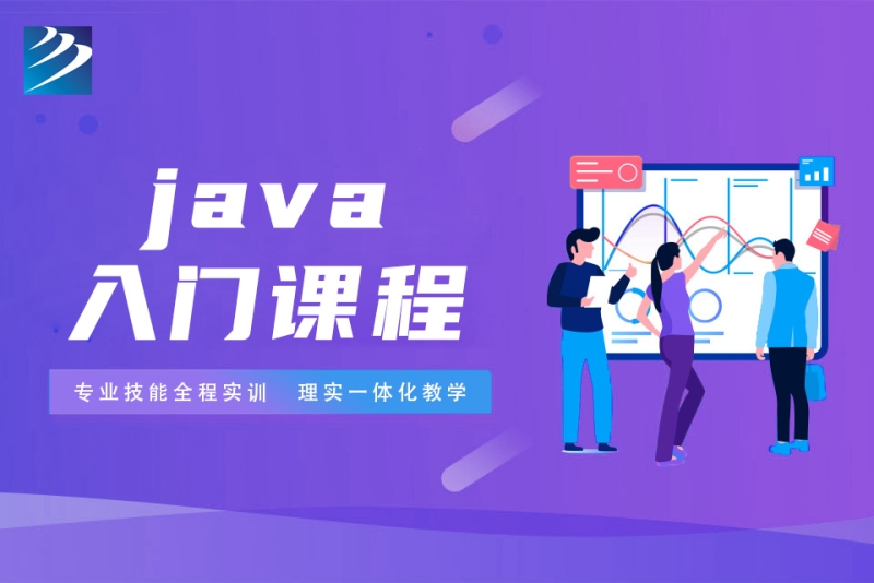 java入门课程