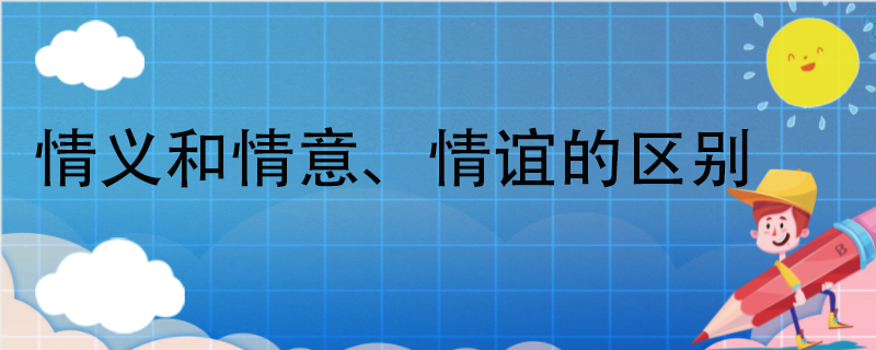 提分掃盲 《現代漢語規範詞典》: