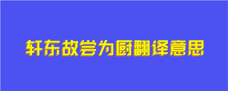 脊梁轩志翻译_轩脊项志原文的读音_项脊轩志翻译