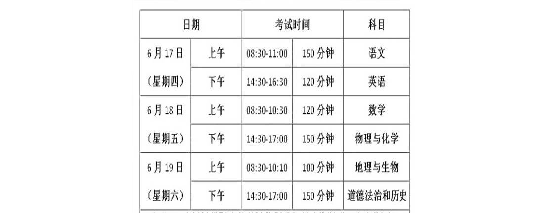 中考三天考试科目顺序