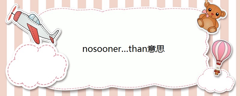 nosooner…than意思-百度知了好学