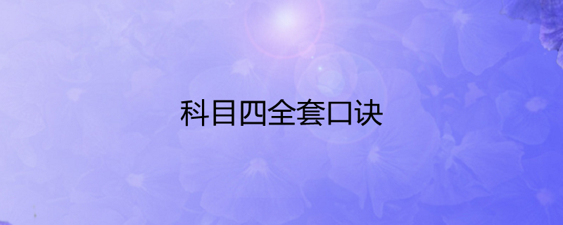 會車讓行問題:下坡讓上坡,但如果下坡車開到一半時,下坡讓下坡 六