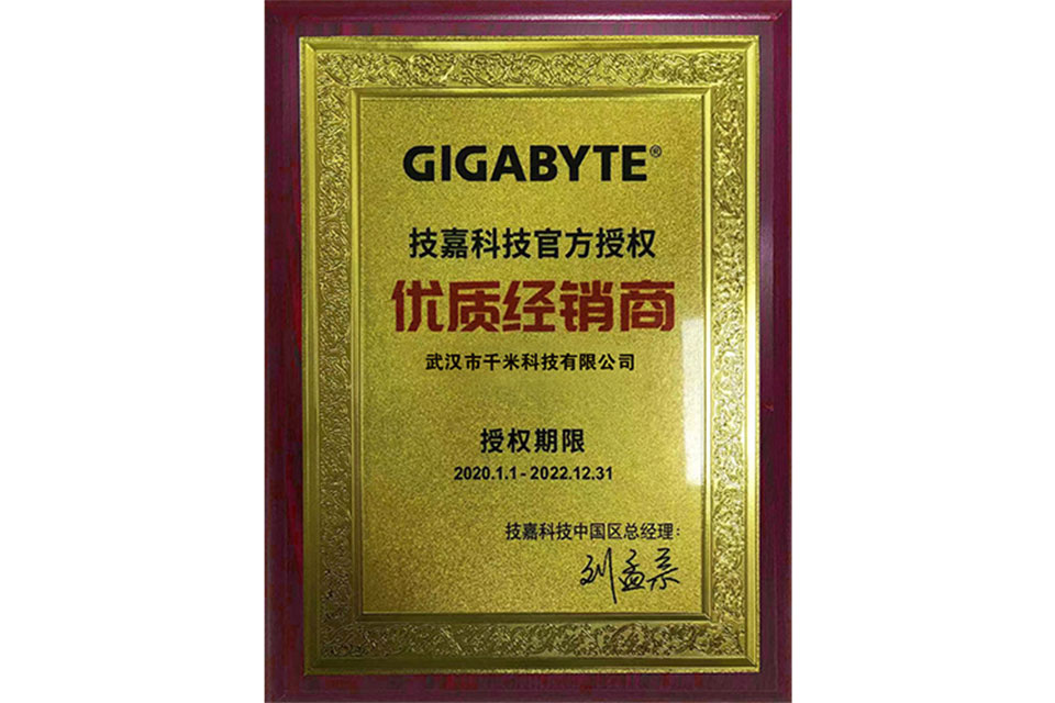 技嘉优质经销商