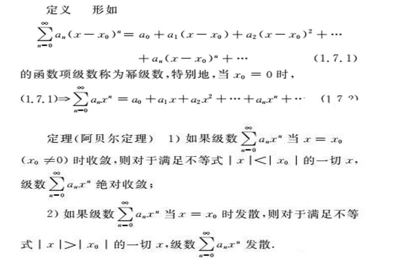 2019考研數學之冪級數