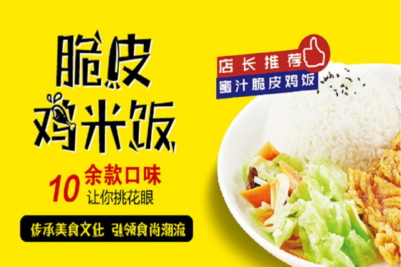 脆皮鸡米饭培训