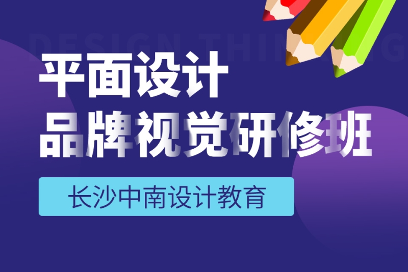 平面設計培訓課程