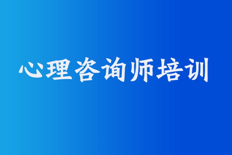 想咨询一下感情心理师_二级心理师报考_2023二级心理咨询师报考官网