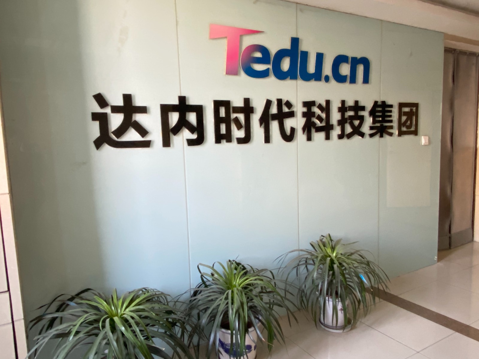 办公学习班-昆明达内教育(春城路校区)