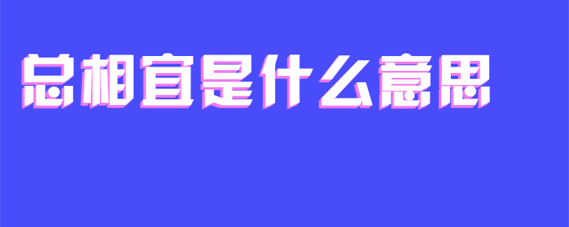 总相宜是什么意思