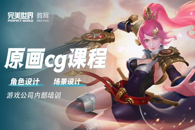 原画cg课程