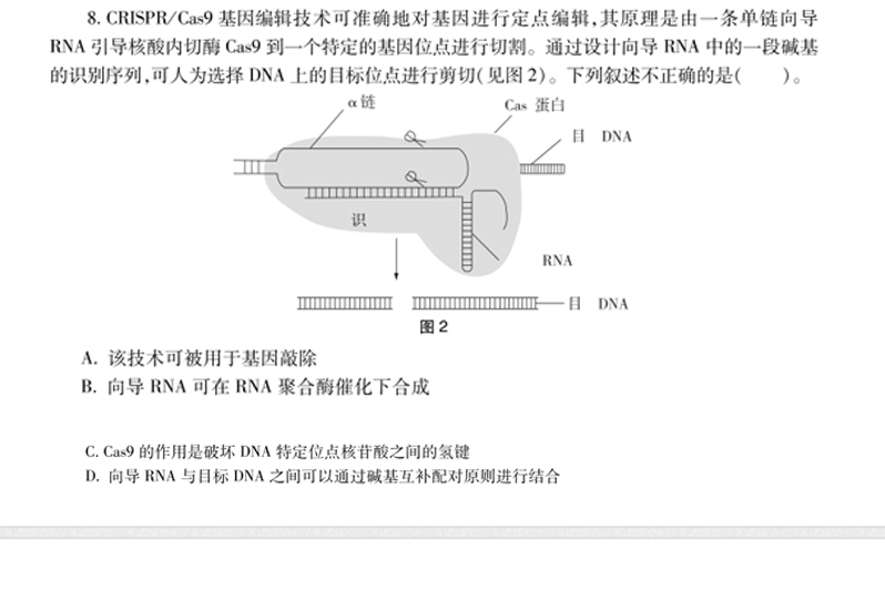 2020下半年中职生物学科知识与能力教师资格证笔试真题及答案