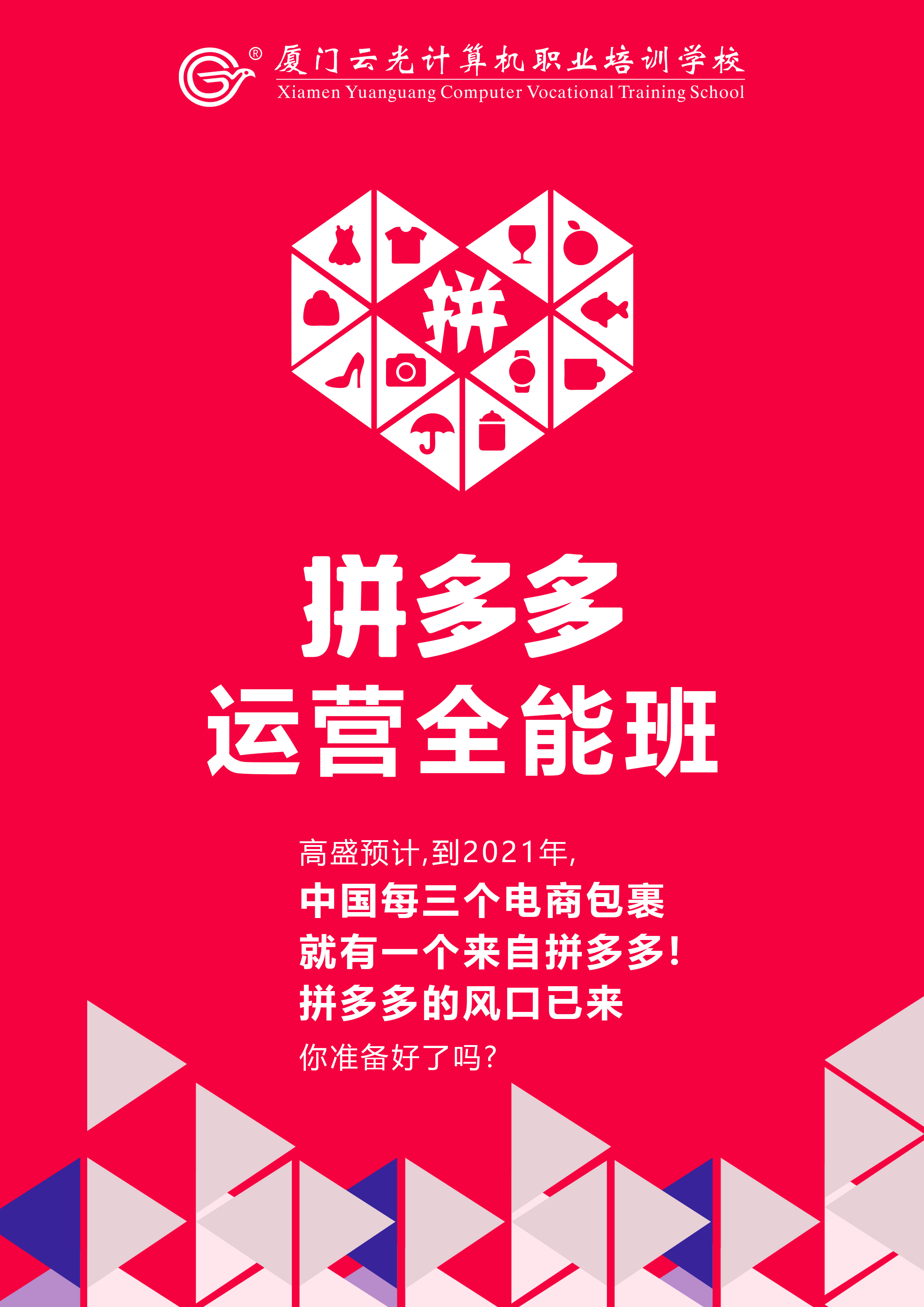 拼多多运营培训