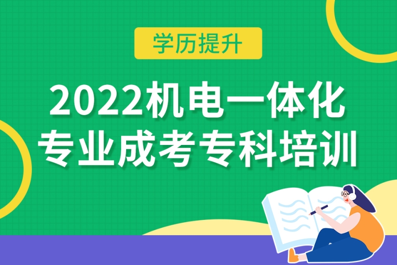 机电一体化大专排名(机电一体化技术专业专科大学排名)