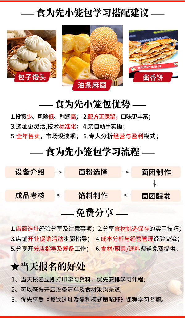 杭州小笼包培训课程