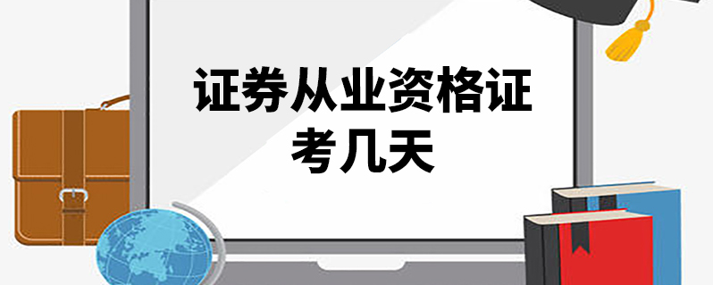 (保薦代表人勝任能力考試),《發佈證券研究報告業務》(證券分析師勝任