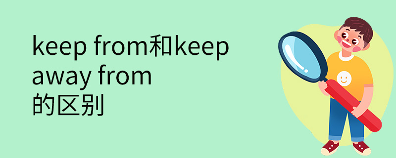 keep from表達的意思是阻止;免於; 忍住 .