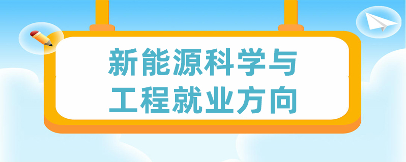 热能动力专业就业方向_热能动力工程专业未来发展前景_热能与动力工程专业就业前景